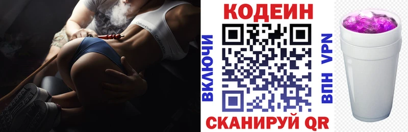 Codein Purple Drank  дарнет шоп  Павловская 